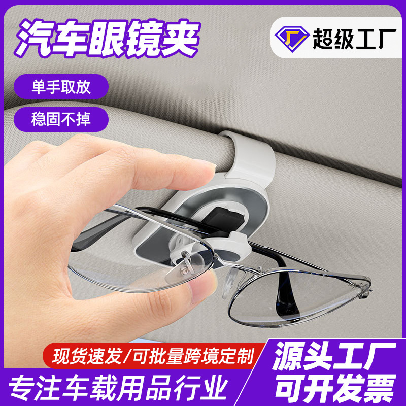 New Car Sun Visor Car Glasses Clip Sunglasses Holder Car Supplies Multifunctional Bill Card Wholesale