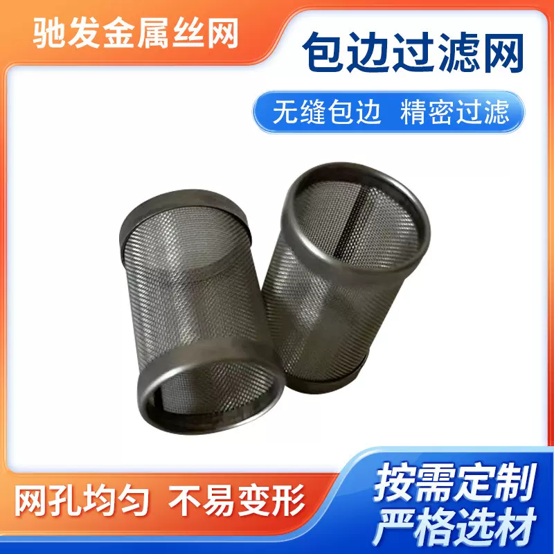 圆柱形304不锈钢过滤网 圆形包边滤筒厂家 污水管道分离器 滤网筒