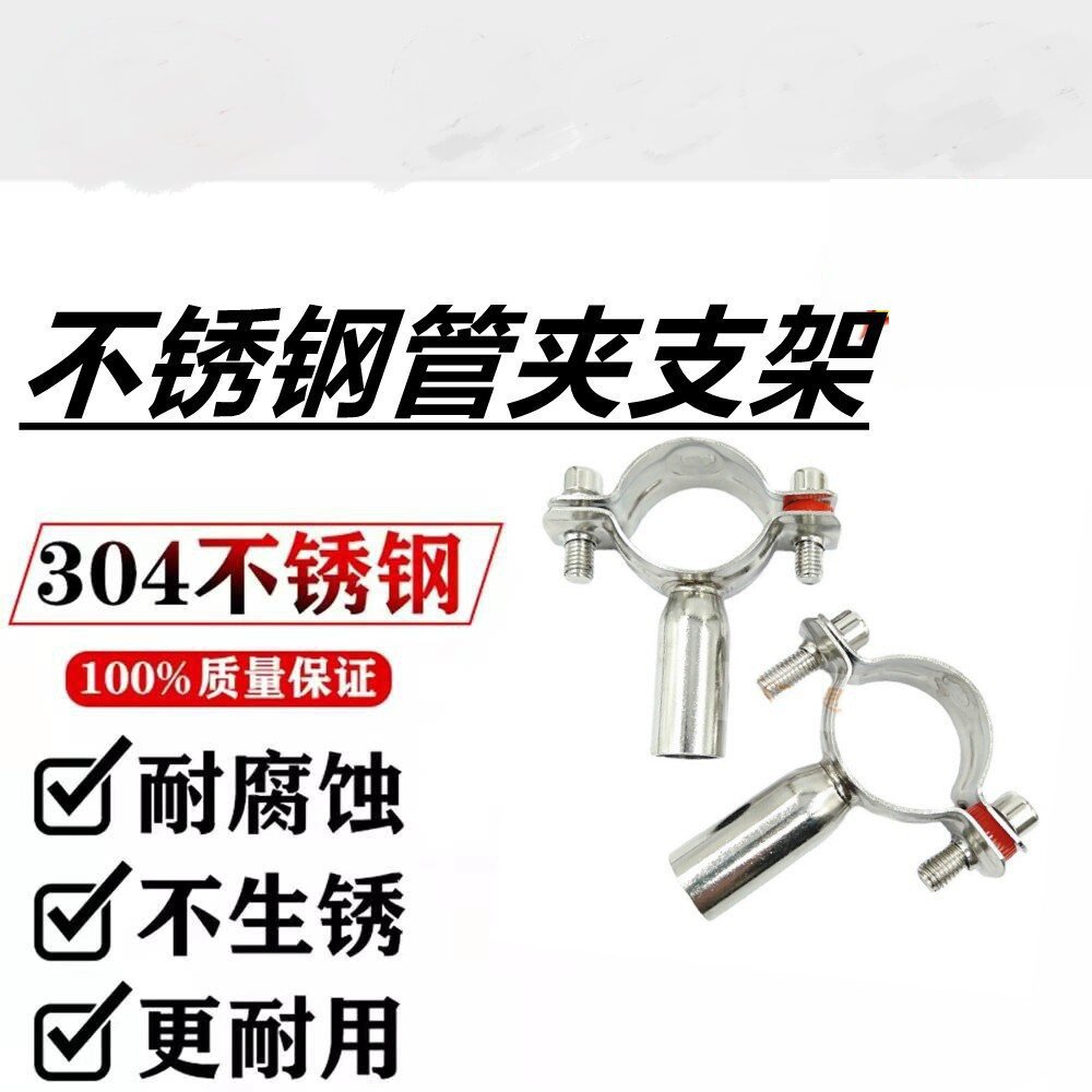 304不锈钢管支架 带底盘水管夹管道卡装饰管线管托架卫生燃气卡箍