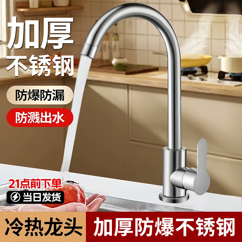 Factory Wholesale Stainless Steel Faucet for Hot and Cold Water, Suitable for Sink, Washbasin, Dishwashing Sink, Kitchen Single Cold Water Faucet Factory Wholesale Stainless Steel Faucet for Hot and Cold Water, Suitable for Sink, Washbasin, Dishwashing Sink, Kitchen Single Cold Water Faucet