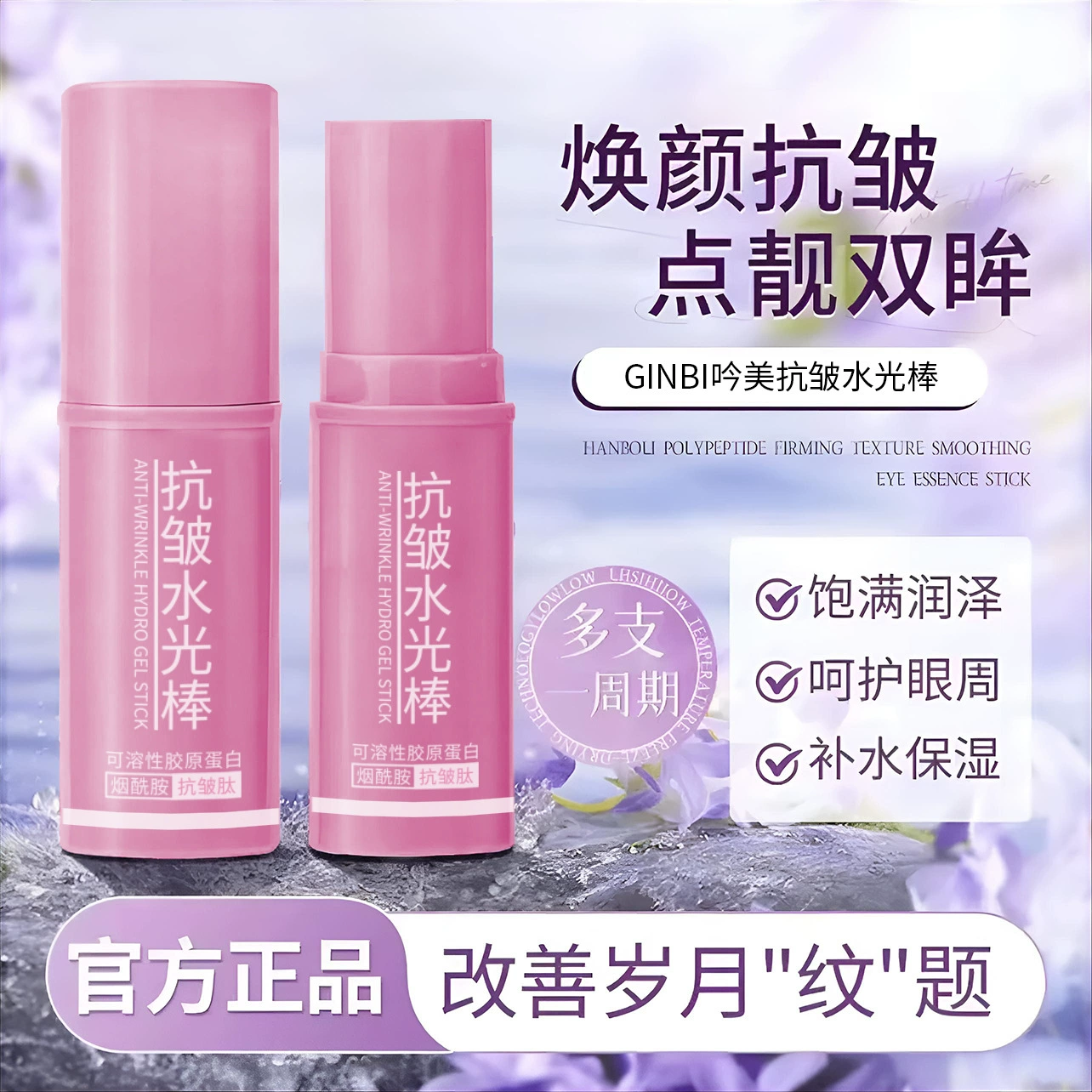 Водяной легкий стик против морщин Yinmei ухаживает за кожей вокруг глаз, увлажняет, увлажняет, разглаживает тонкие линии, подтягивает и предотвращает появление морщин, готов к оптовой продаже.