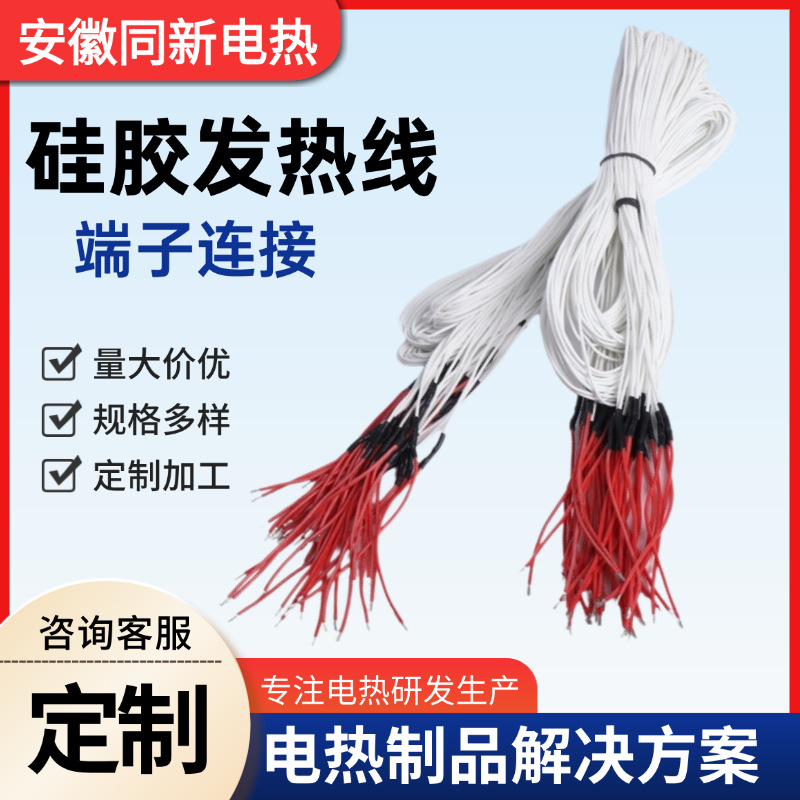 源头厂家小型 硅胶发热线丝 透明硅胶发热线 阻燃硅胶发热线安全