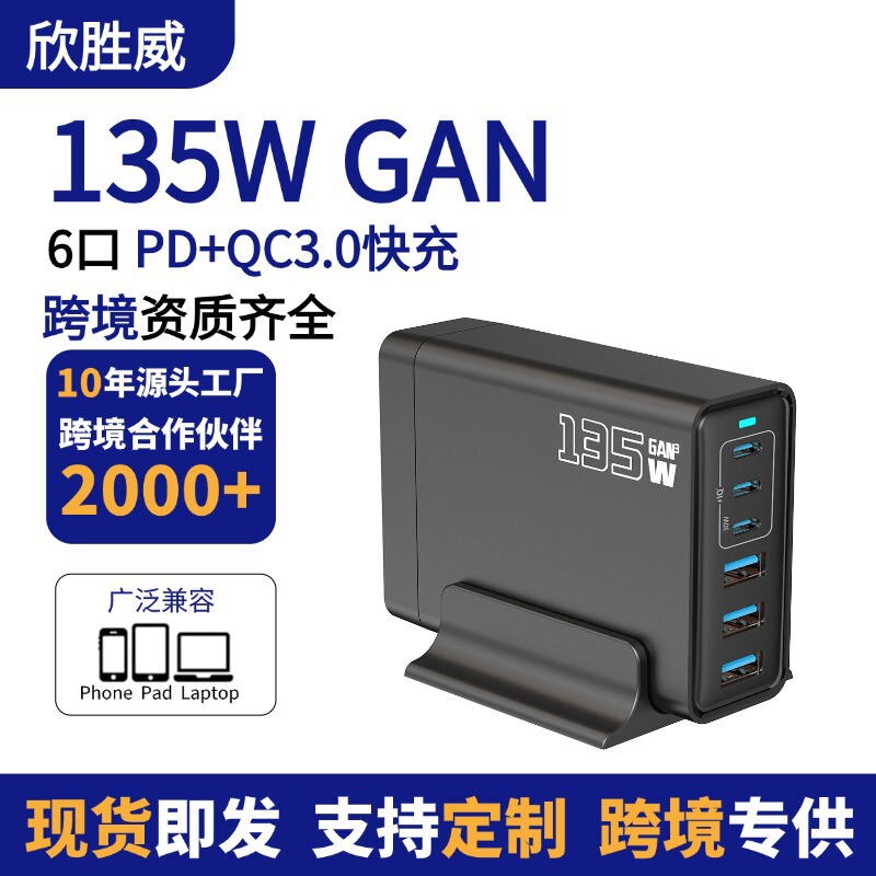 135W Gallium Nitride Charger Multi-Port USB Charger Pd Fast Charging 135W Mobile Phone Laptop Desktop Charging Station