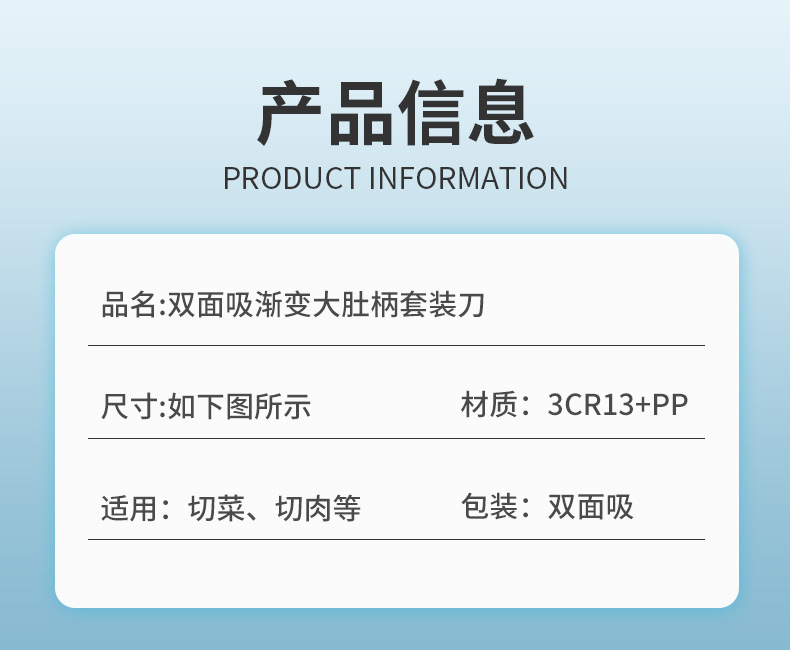 双面吸渐变大肚柄套装刀_05.jpg