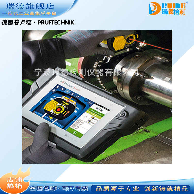 德国普卢福进口激光对中仪轮机对中测量仪对中仪SHAFTALIGN TOUCH