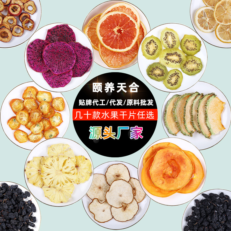 OEM定制烘干金桔柠檬百香果新鲜水果片茶 冻干草莓金银花果茶批发