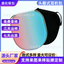 头戴式耳机收纳盒防水渐变色eva耳机包多功能数码配件包装盒定制