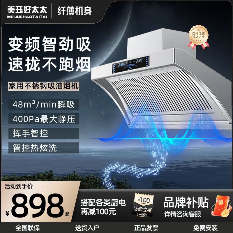 顶吸式抽烟机美珏好太太油烟机家用厨房大吸力自动清洗烟机