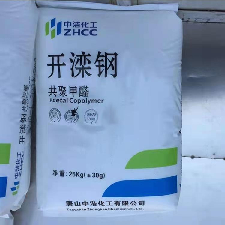 POM K90-1 唐山中浩 高流动 高刚性 汽车应用 家电