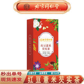 北京同仁堂内廷上用红豆薏米芡实茶 菊花决红豆薏米茶无痕代发