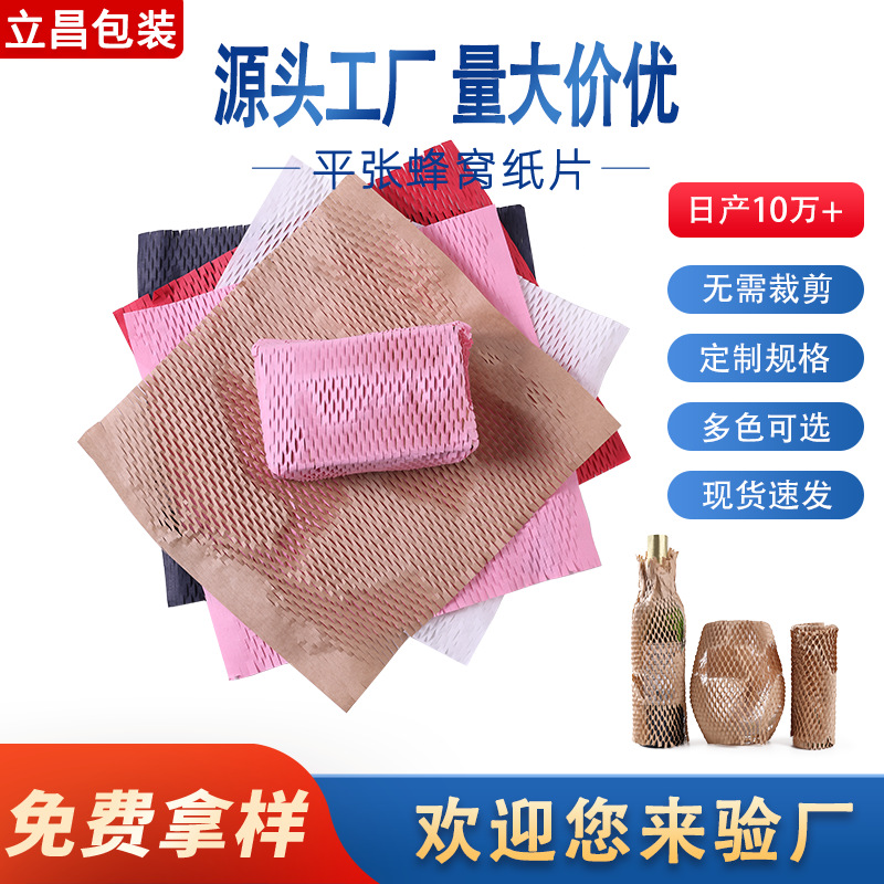 100 hojas de papel de nido de abeja plano, papel de forro a prueba de golpes, papel kraft de nido de abeja para embalaje de flores, tamaño personalizable, respetuoso con el medio ambiente