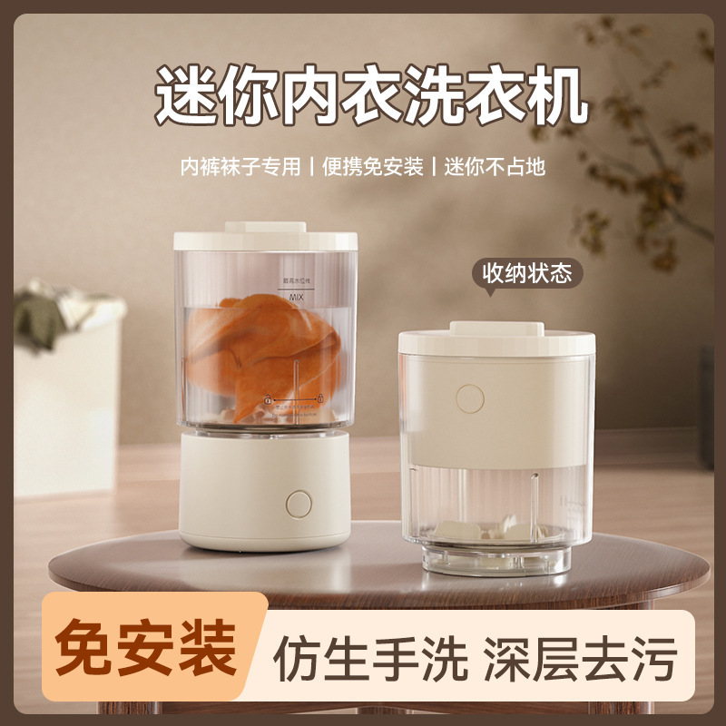 新款多功能迷你内衣洗衣机内裤袜子洗衣杯小型无线便携式洗衣神器|undefined