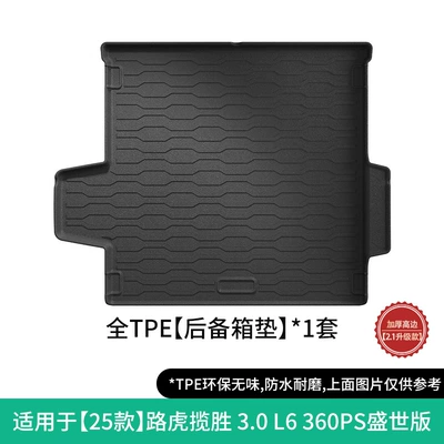 for 23-25 Models of Land Rover: Modelə uyğun ayaqaltı - 25-models-of-land-rover-range-rover-30-l6-360ps-shengshi-edition-trunk-mat-no-holes