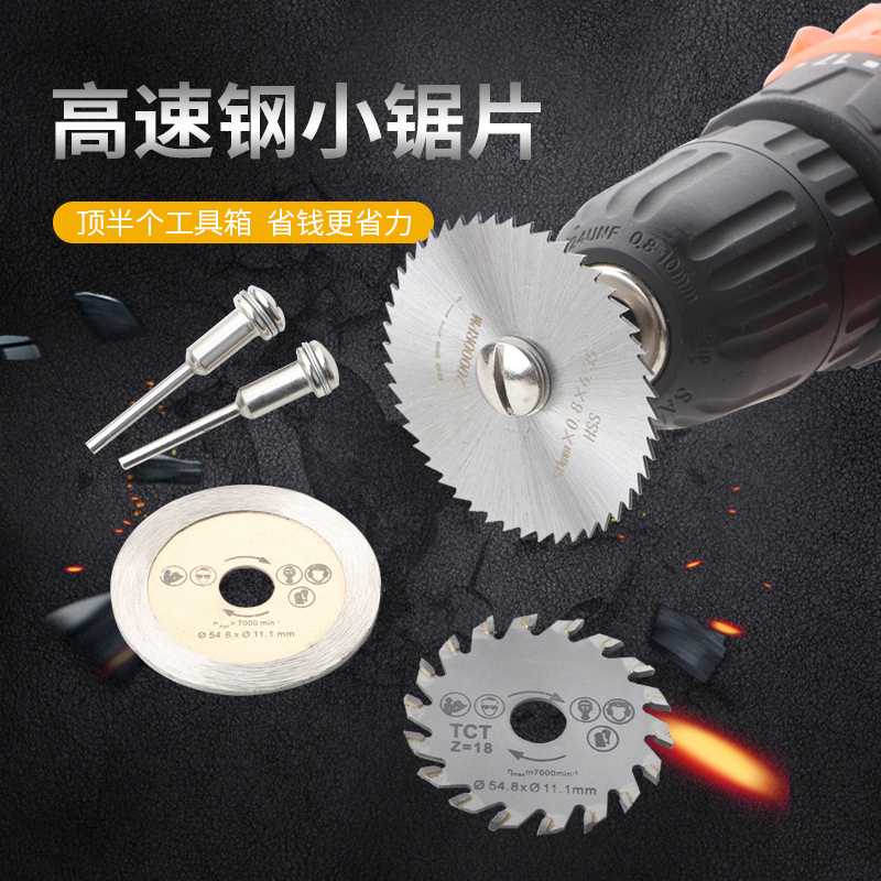 7pc高速钢锯片电磨配件木工小锯片套装迷你切割片圆锯片 塑料木头