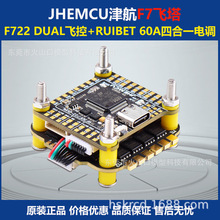 JHEMCU��F7����F722�ɿ�bluejay����8λ60A�ĺ�һ���FPV��Խ��