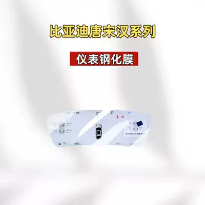 Dolphin Seal 05 Destroyer Destroyer, Car interior film - 22-24-tanghansong-plusinstrument-hd-tempered-film