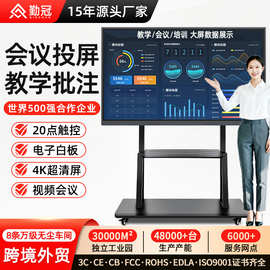 智能会议平板一体机电视电子白板触控黑板教学培训办公触摸显示屏