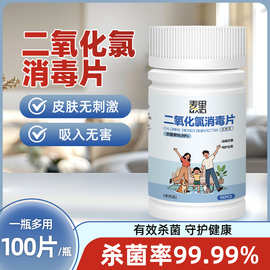 二氧化氯消毒片家用杀菌泳池餐具养花鲜花净水片卫生间除臭泡腾片