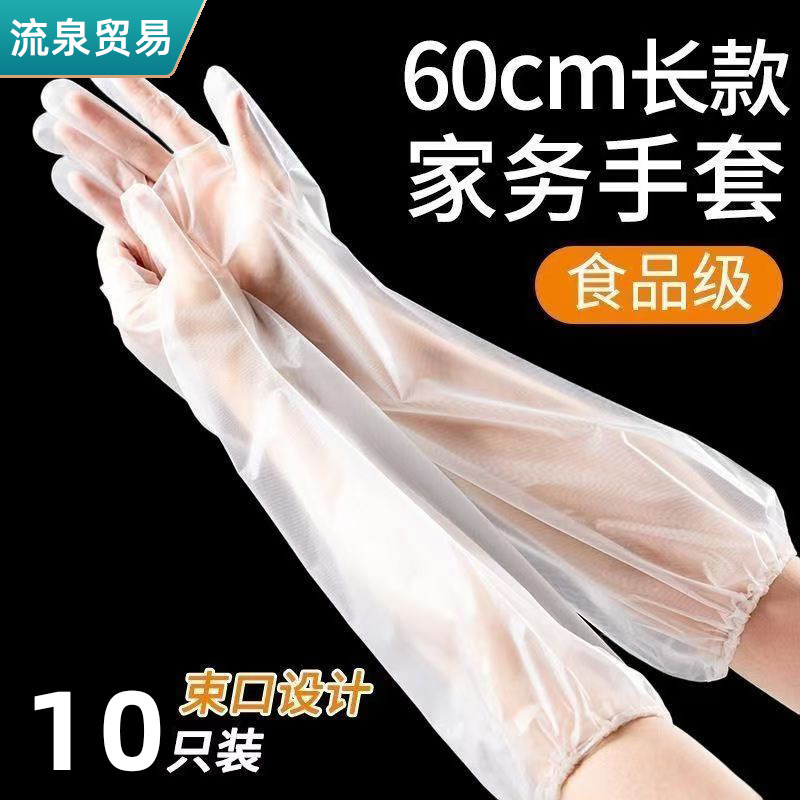 Housework Gloves Disposable Cpe Extended Thickeneded Drawstring Waterproof Kitchen Dishwashing Cleaning Laundry Gloves Cross-Border