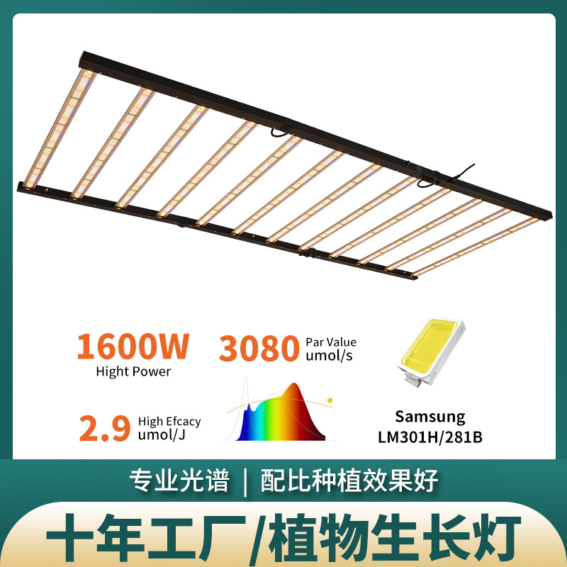 跨境led全光谱植物补光灯生长灯1200W温室花卉照明可调光种植灯