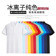 冰离子透气凉感工衣短袖polo衫翻领t恤工作服工装工服定制印logo
