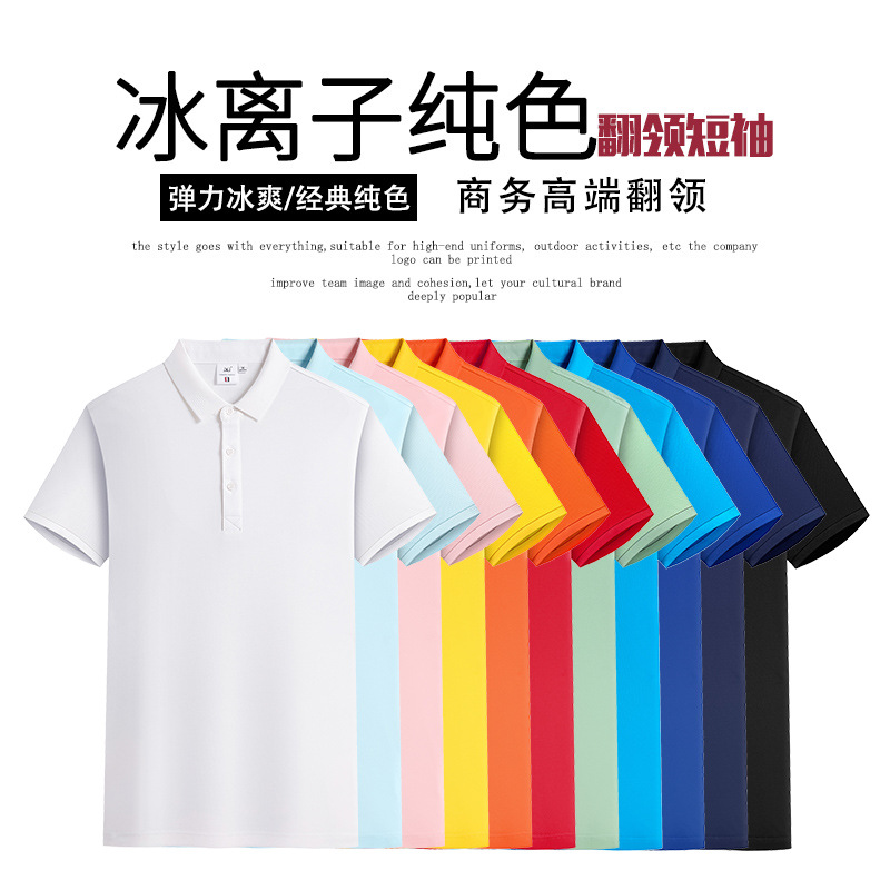 冰离子透气凉感工衣短袖polo衫翻领t恤工作服工装工服定制印logo