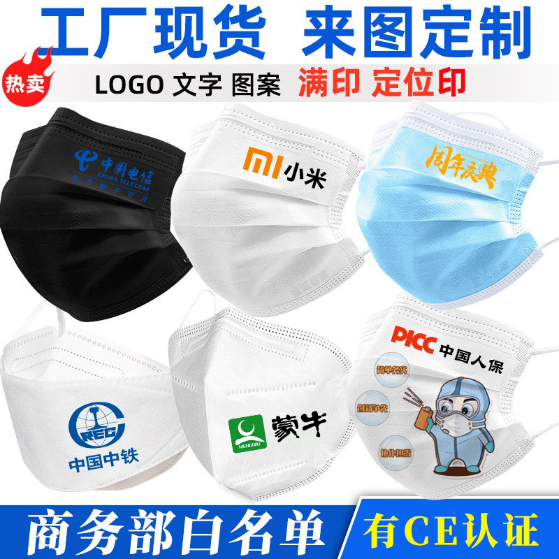 Custom mask logo Print pattern advertising disposable 3D three-dimensional Independent packing Batch customized Mask