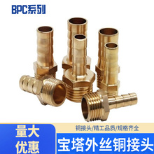 全铜宝塔头外丝PC6/8/10 四分六分 软管煤天然气配件全铜外丝水气