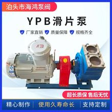 供應YPB滑片泵自吸式油泵 汽柴油泵 現貨電動甲醇卸料泵 油庫用