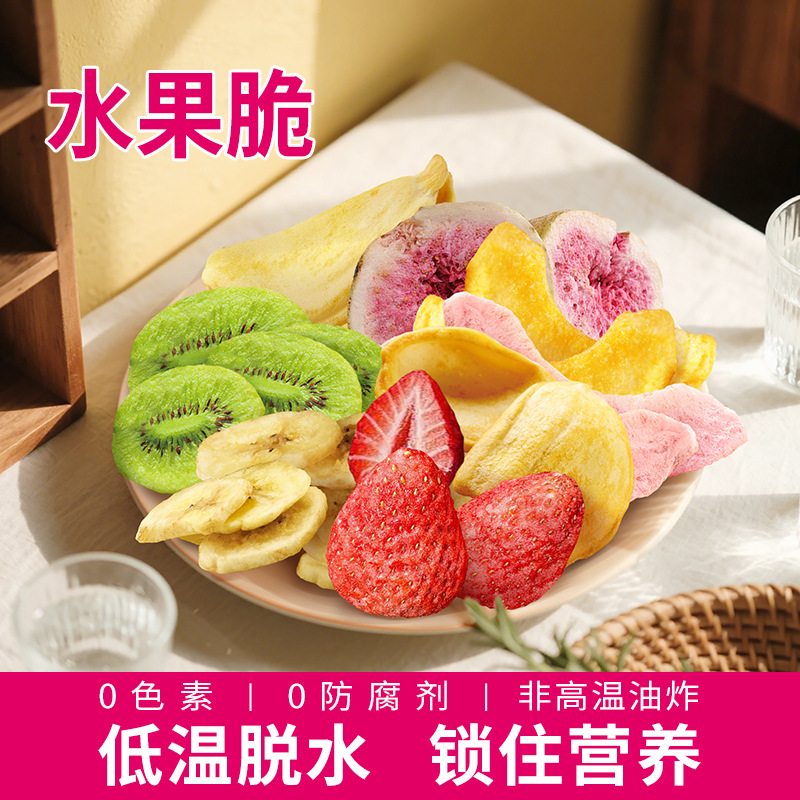 冻干综合水果脆美鲜慕冻干水蜜桃无花果猕猴桃香蕉脆综合果蔬零食