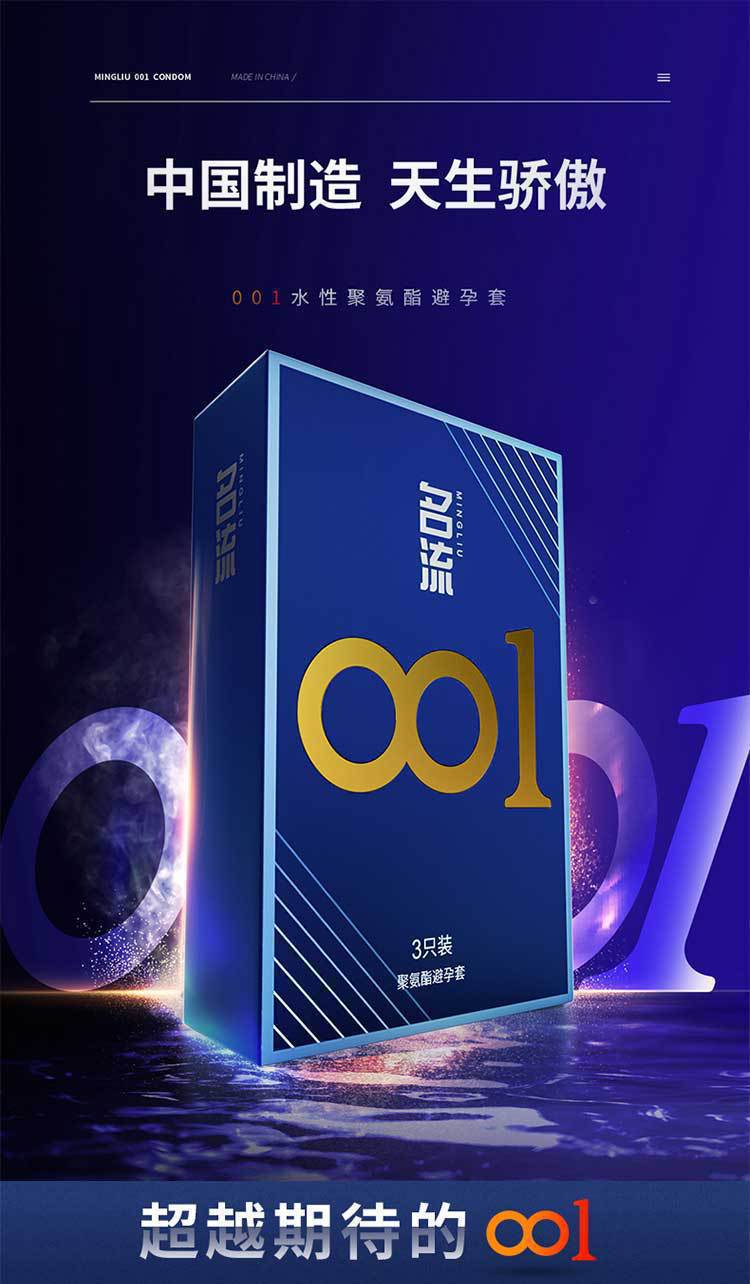 Celebrity 001 Ultra-Thin Polyurethane Condoms for Men, 3-Pack — detail image 1