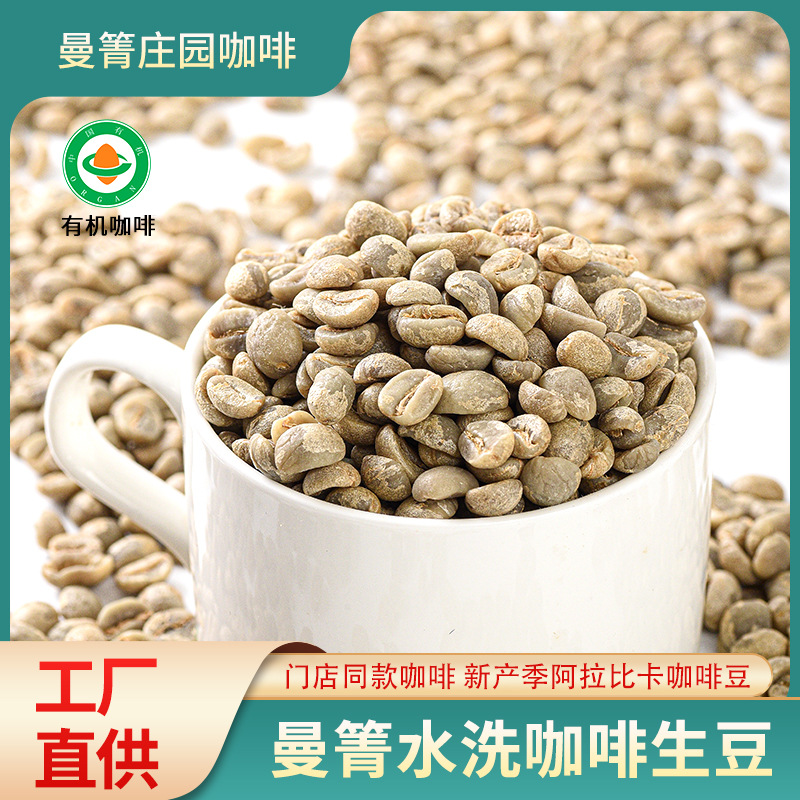 云南小粒咖啡生豆云南厂家现货直销水洗阿拉比卡新产季烘焙咖啡豆