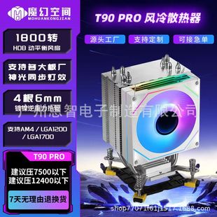 ħ�ÿ��gT90PRO9CMCPUɢ����ARGB4�~�܆���LGA12001700�۾�AM4AM5