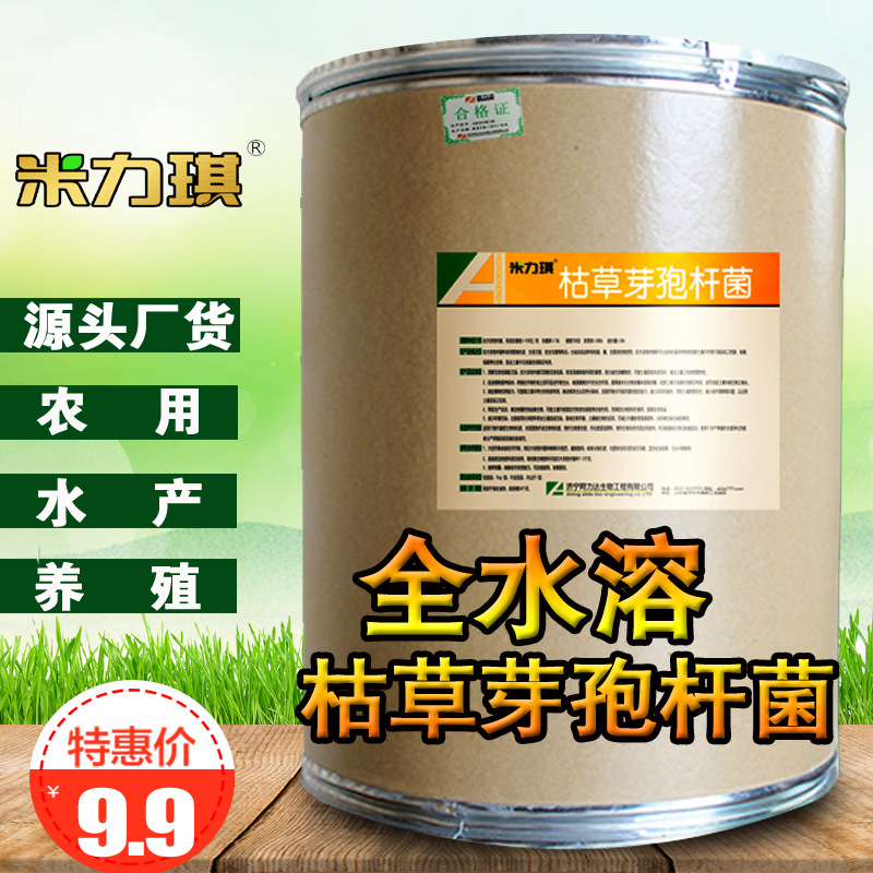 水溶型枯草芽孢杆菌 农用 水产养殖通用微生物菌剂菌粉EM 菌粉剂
