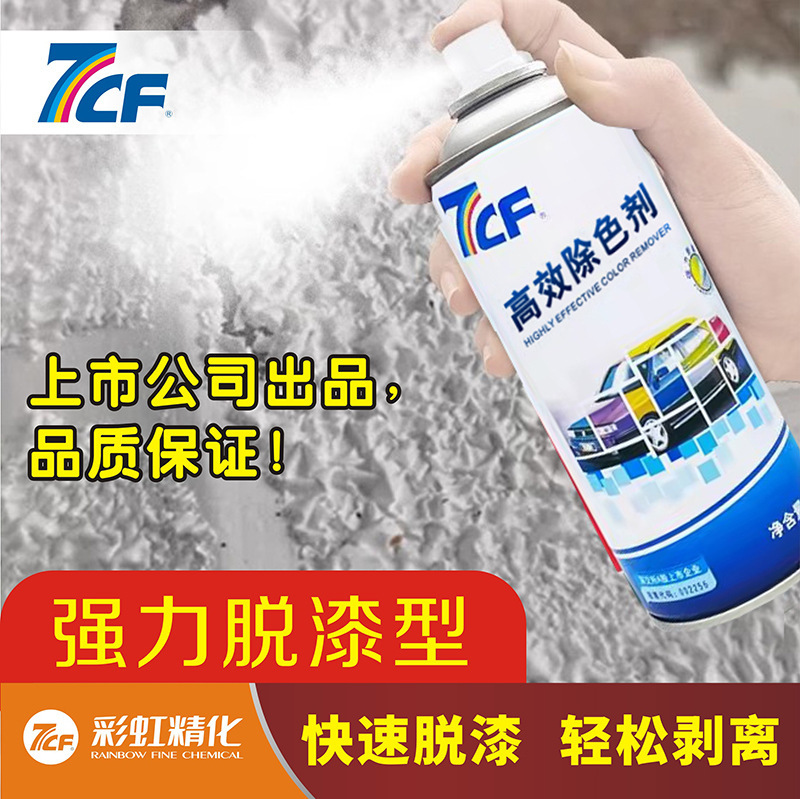 7Cf Paint Master High-Efficiency Color Remover Paint Peeling Agent Paint Remover Water Cleaning Old Paint Deglosser Hand Spray
