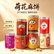 荷花麻饼罐装传统老式芝麻饼冰糖薄饼中式糕点零食整箱大批发现货