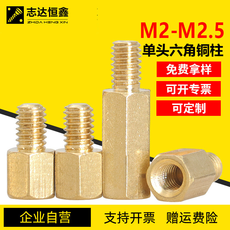 单头外牙六角铜柱 PCB板主板支撑间隔柱 内外丝黄铜螺柱M2-M2.5