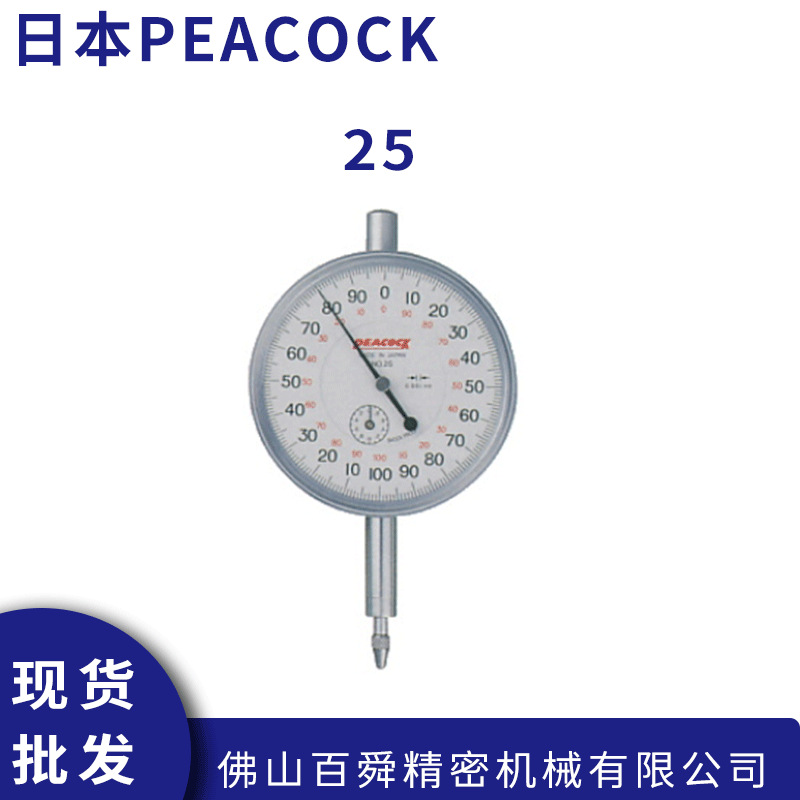 日本PEACOCK孔雀0.001mm针盘式千分表指针式量表25原装正品现货