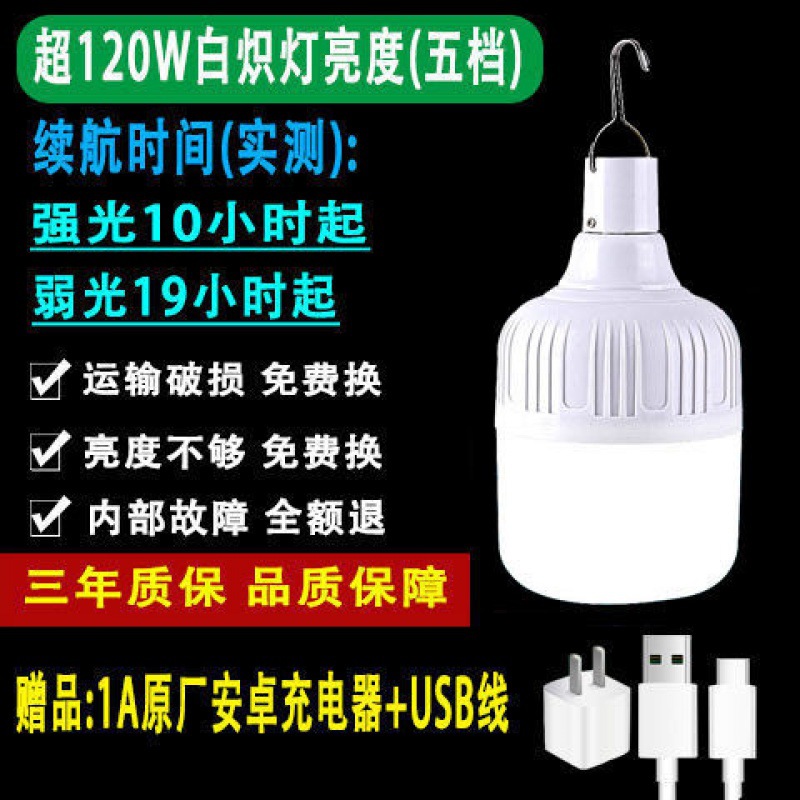 [Generación de soporte] Bombilla LED recargable mercado nocturno súper brillante falla de energía emergencia hogar móvil luz inalámbrica al aire libre