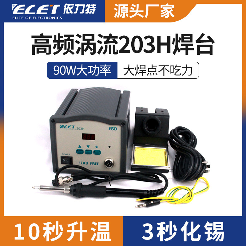203H高频焊台烙铁头恒温电烙铁咀套装大功率90W焊锡涡流电焊笔