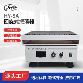 摇床、振荡器;其他实验仪器;水浴锅