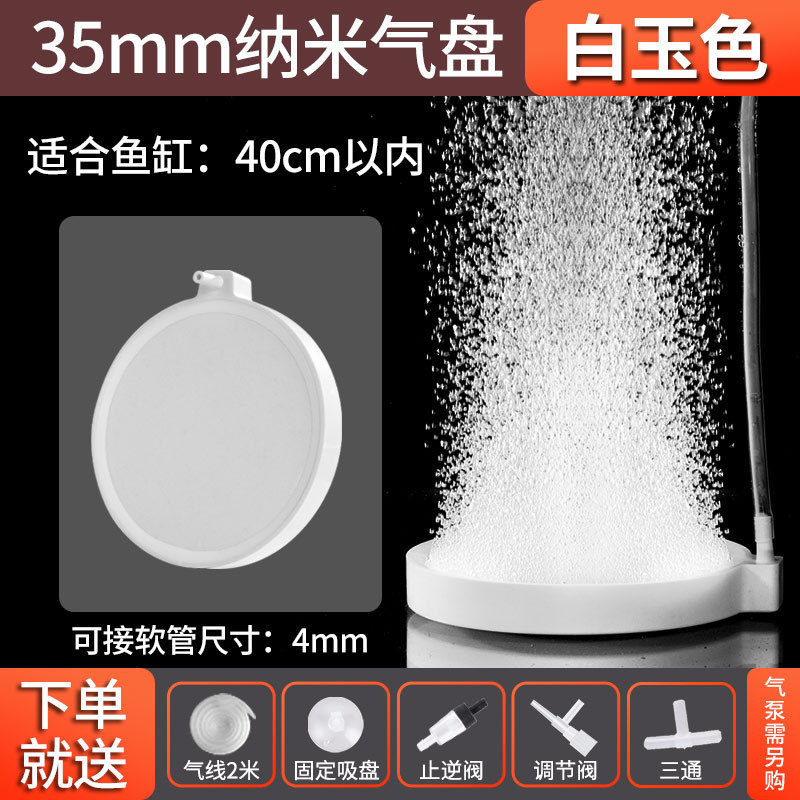 纳米气盘（白玉色）3.5厘米+配件