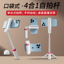 新款迷你便携式手机蓝牙自拍杆可手持落地桌面三脚架户外拍照神器