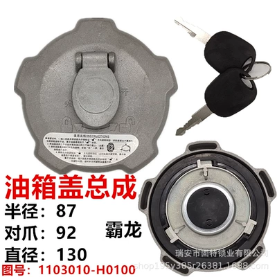 Dongfeng Dragon Tyrannosaurus h5h5m3 fuel tank cap KL Tianjin KR great power God KC great fortune T5M5 fuel tank cap assembly
