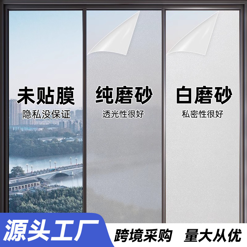 Frosted Glass Film Window Sticker Peep-proof Transparent Human-proof Shading Insulation Film Bathroom Window Sticker Peep-proof Film