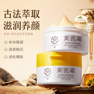 宫佩黄芪滋润保湿面霜黄芪霜袪黄润肤改善肌肤补水保湿护肤面霜-阿里巴巴
