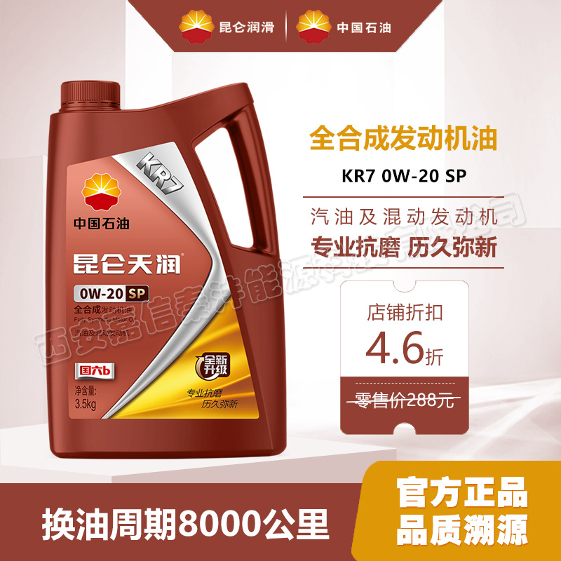 Tianrun Motor Oil KR7 SP 0W20 Lubricant Fully Synthetic Automotive…