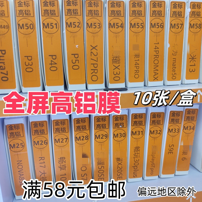 Three strong tempered film mobile phone protective film for oppo Apple vivo Huawei millet full screen glass two strong tempered