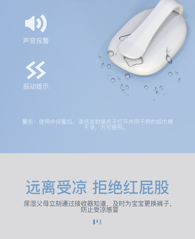 分离式婴儿尿湿提醒器