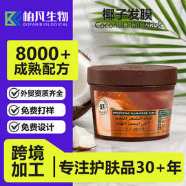 跨境热销柔顺椰子三合一发膜修护受损干枯柔顺大容量发膜oem